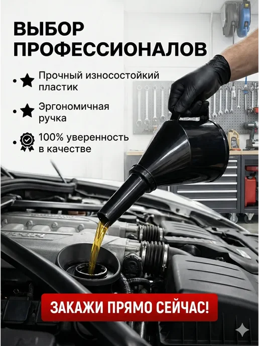 АЯНА07 Воронка автомобильная разборная угловая с фильтром, черный, фото 4