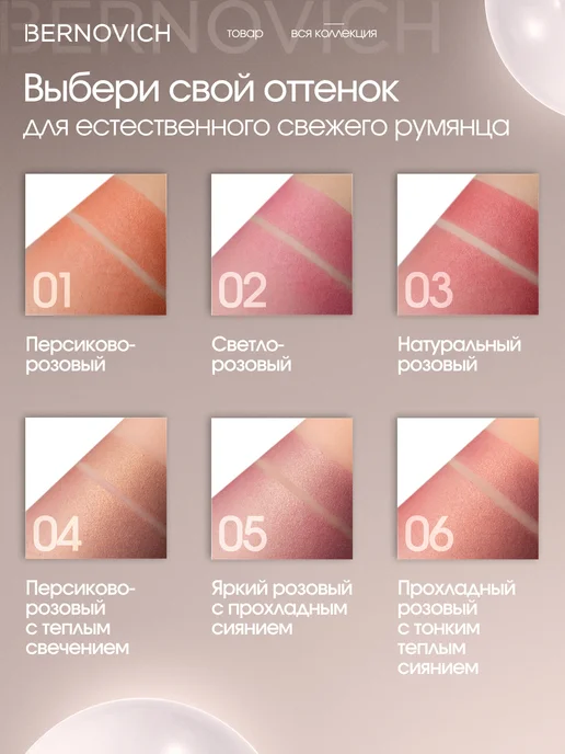 BERNOVICH Румяна для лица матовые тон 02, вариант, фото 2