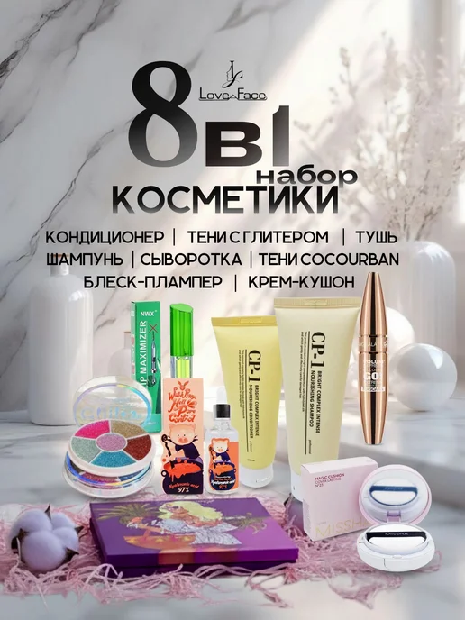 Подарочный бьюти бокс набор косметики для макияжа 8в1, фиолетовый