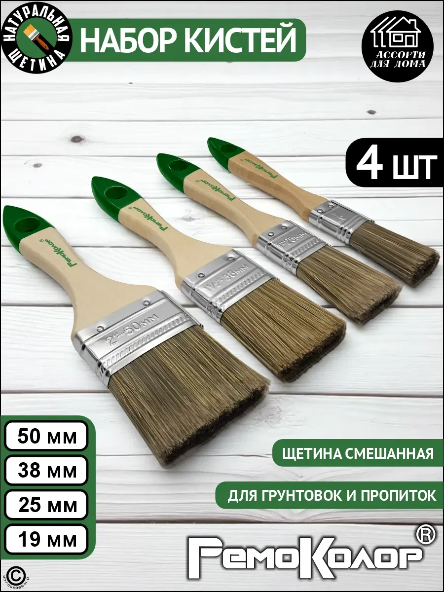 Кисти малярные 4 шт., 50 мм, 38 мм, 25 мм, 19 мм