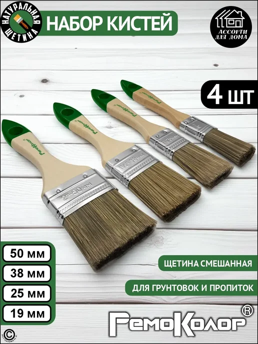 Ассорти Для Дома Кисти малярные 4 шт, 50 мм, 38 мм, 25 мм, 19 мм, 4 шт