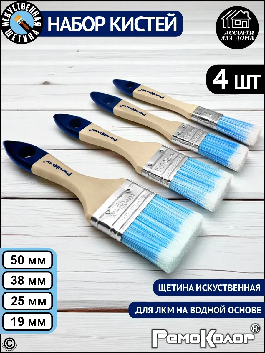Кисти малярные 4 шт., 50 мм, 38 мм, 25 мм, 19 мм