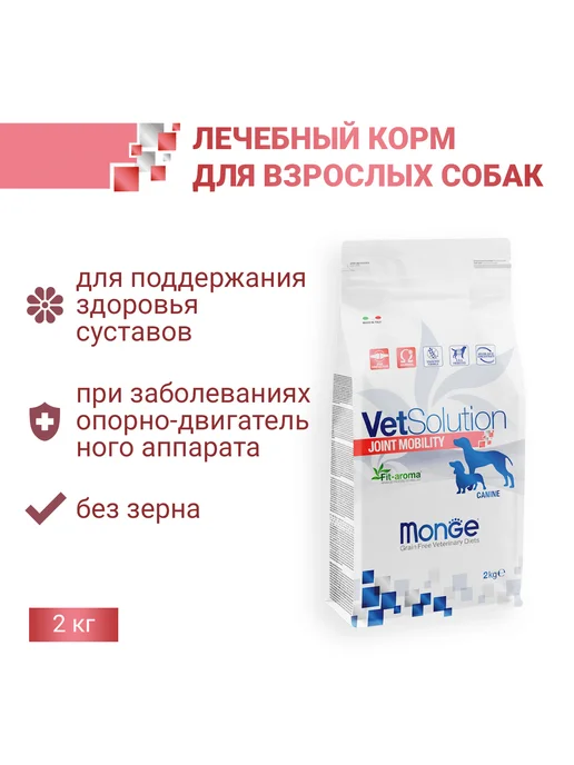 Сухой корм MONGE Joint Mobility для собак, 2 кг, фото 3