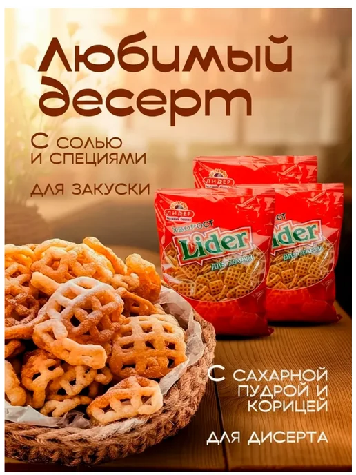 Хворост для жарки Снеки пшеничные, вариант, фото 2