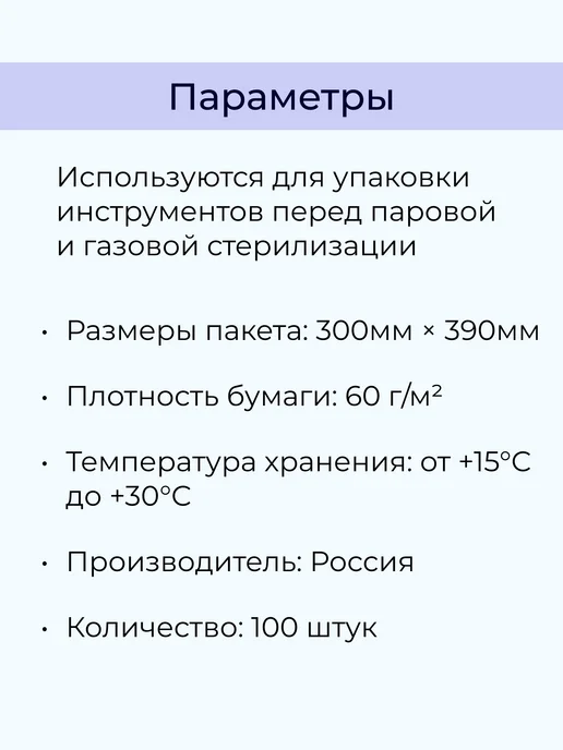 КЛИНИПАК Пакет для стерилизации с самоклеящейся плоской 300х390 мм кр…, 300x390 мм, фото 2
