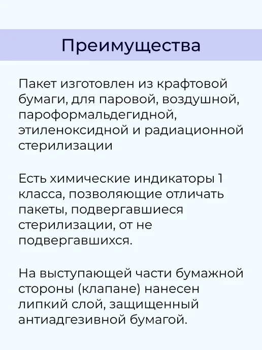 КЛИНИПАК Пакет для стерилизации с самоклеящейся плоской 300х390 мм кр…, 300x390 мм, фото 3