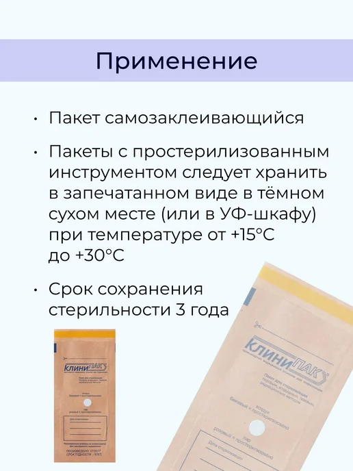 КЛИНИПАК Пакет для стерилизации с самоклеящейся плоской 300х390 мм кр…, 300x390 мм, фото 4