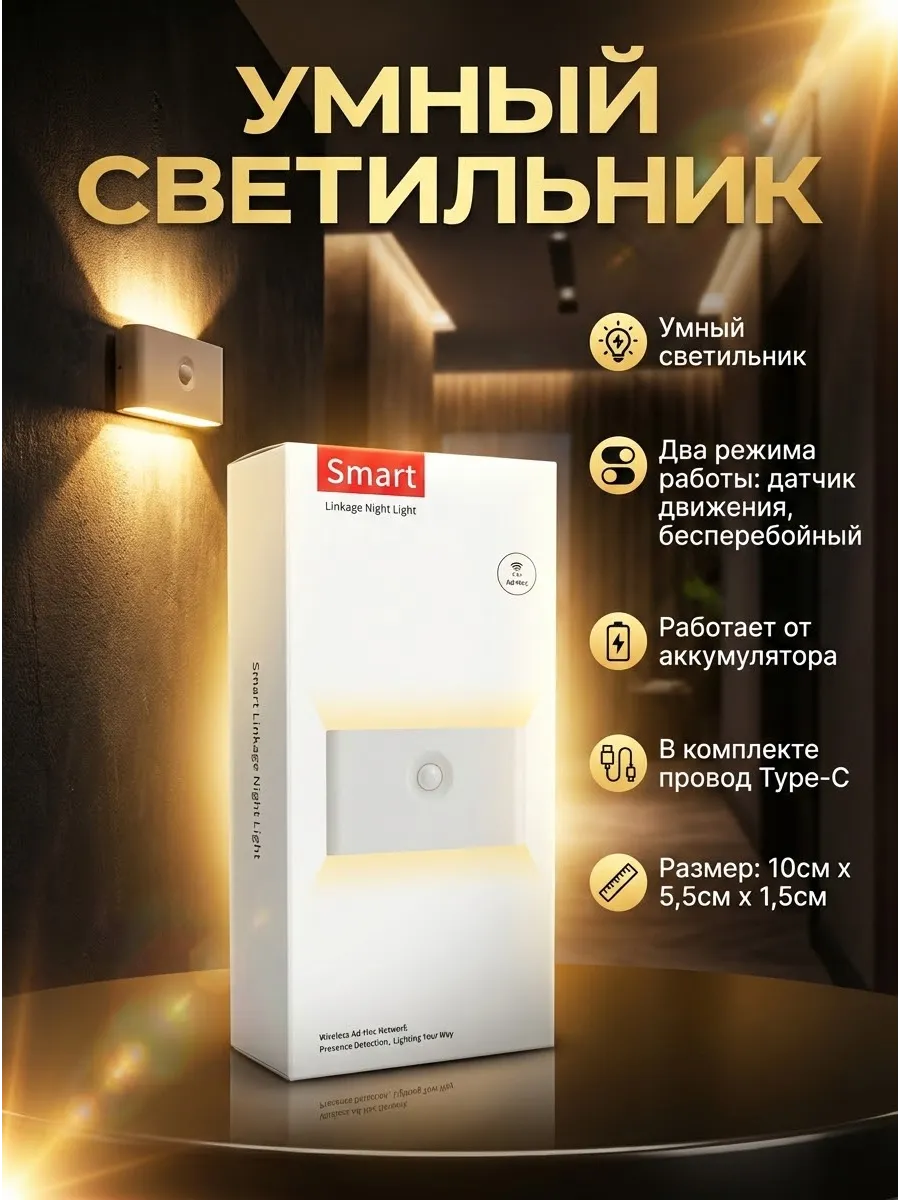Умный светильник