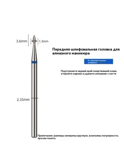 Головка для шлифовки ногтей 1 3*3 6mm