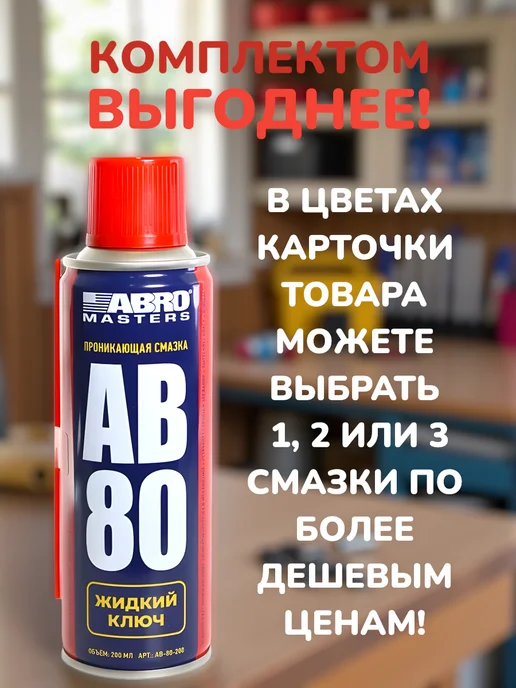 БУДЕТ! авто Смазка аэрозоль универсальная проникающая для авто 450мл, 450 мл, фото 2