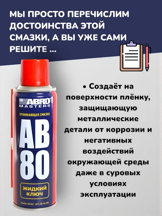 БУДЕТ! авто Смазка аэрозоль универсальная проникающая для авто 450мл, 450 мл, фото 3
