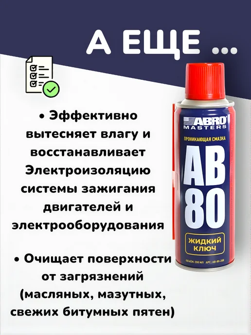 БУДЕТ! авто Смазка аэрозоль универсальная проникающая для авто 450мл, 450 мл, фото 4