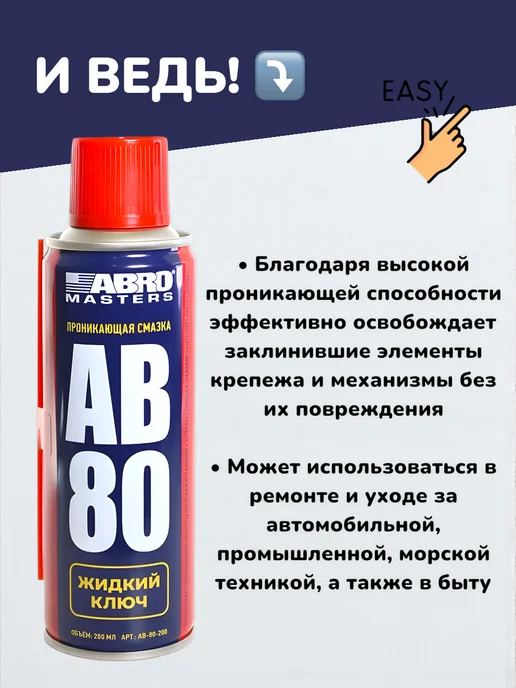 БУДЕТ! авто Смазка аэрозоль универсальная проникающая для авто 450мл, 450 мл, фото 5