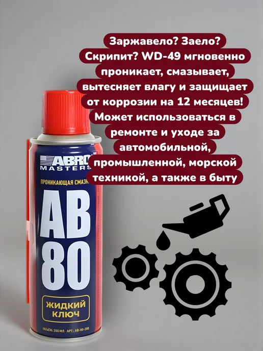 БУДЕТ! авто Смазка аэрозоль универсальная проникающая для авто 450мл, 450 мл, фото 6