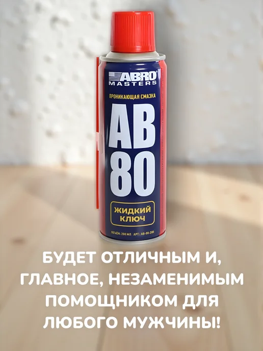 БУДЕТ! авто Смазка аэрозоль универсальная проникающая для авто 450мл, 450 мл, фото 7