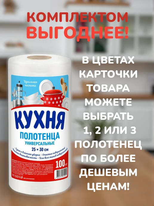 БУДЕТ! Чище Салфетки полотенца для уборки кухни в рулоне вискозные 100шт, 100 шт, фото 2