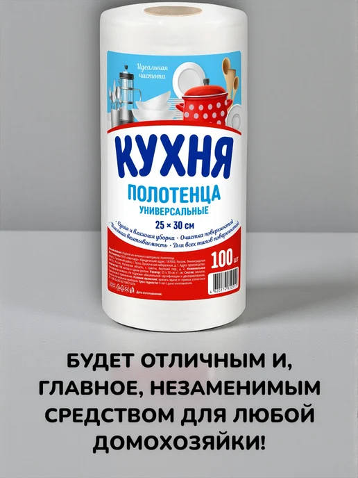 БУДЕТ! Чище Салфетки полотенца для уборки кухни в рулоне вискозные 100шт, 100 шт, фото 7