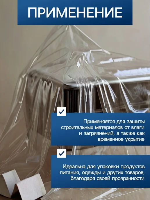 Zeriazor Плёнка упаковочная прозрачная 80 мкм, 10 м х 3 м, 10 м, 3 м, фото 3