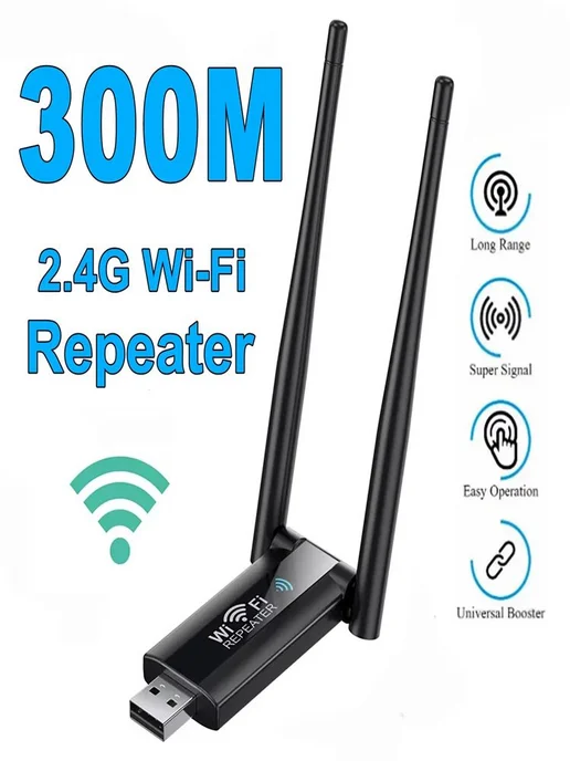 USB WiFi репитер 2 4 ГГц 300 Мбит с, вариант