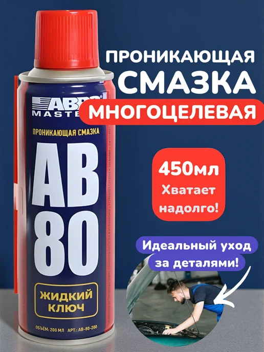 ВСЁ БУДЕТ! дача Смазка аэрозоль универсальная проникающая для авто 450мл, 450 мл