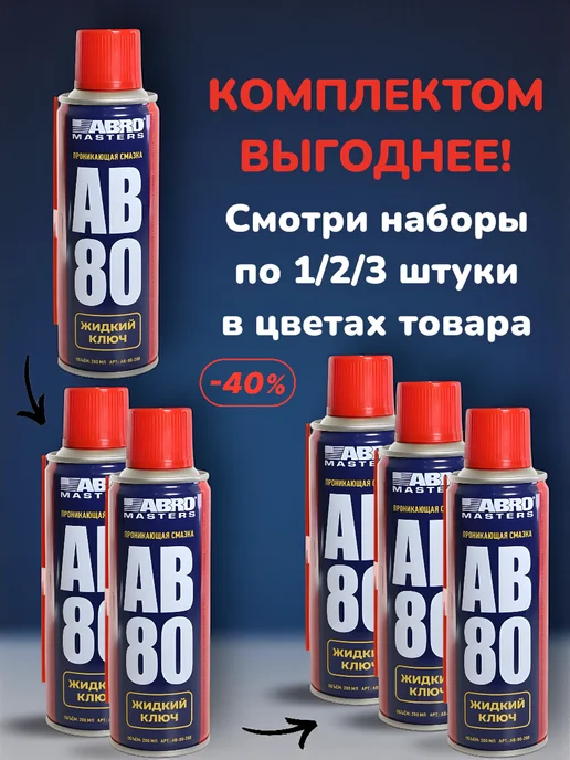 ВСЁ БУДЕТ! дача Смазка аэрозоль универсальная проникающая для авто 450мл, 450 мл, фото 2