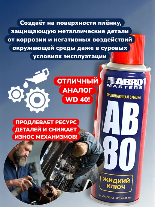 ВСЁ БУДЕТ! дача Смазка аэрозоль универсальная проникающая для авто 450мл, 450 мл, фото 3