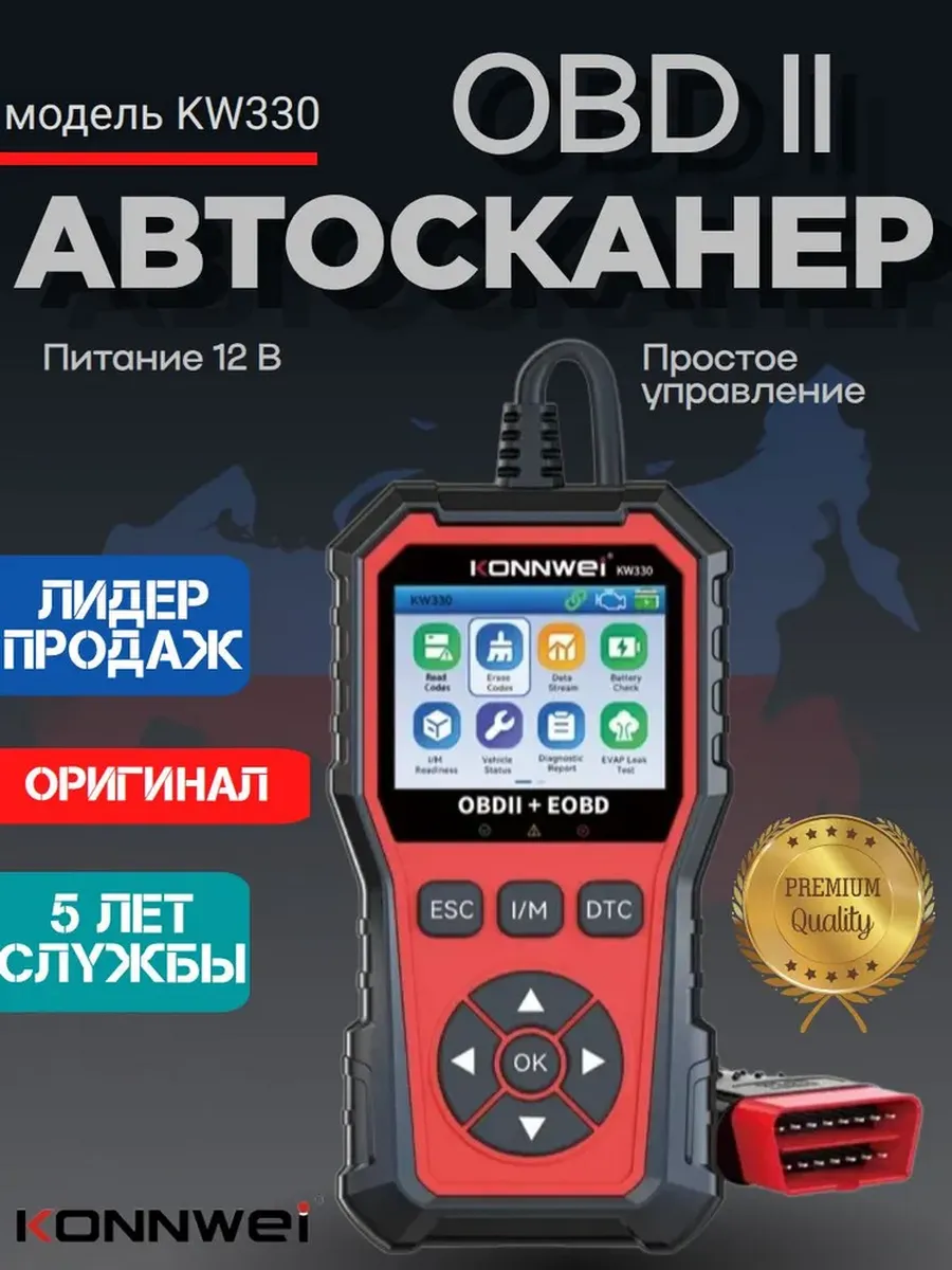 Сканер OBD2 с цветным экраном: ошибки, VIN, I/M