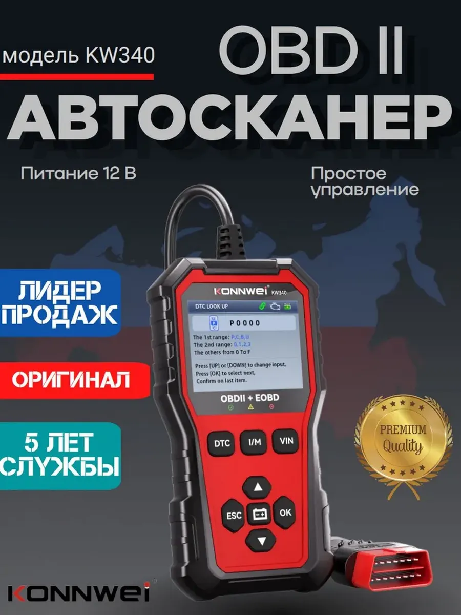 OBD2 сканер KW340 русское меню цветной экран