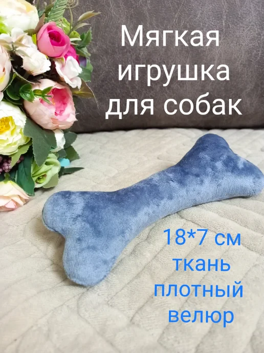 Мягкая игрушка для собак, щенков, "Косточка", 18x7 см