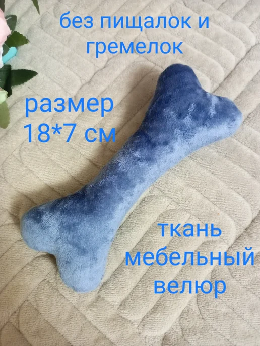 Мягкая игрушка для собак, щенков, "Косточка", 18x7 см, фото 2