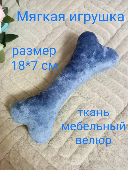 Мягкая игрушка для собак, щенков, "Косточка", 18x7 см, фото 4