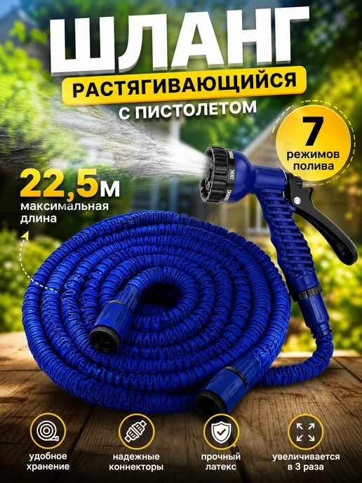 Zeriazor Растягивающийся поливочный шланг с пистолетом 22.5 м, 22,5 м