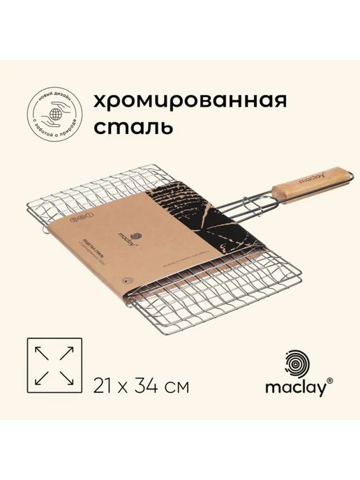Zeriazor Универсальная решётка для гриля 21х34 см хром. сталь, 21x34 см