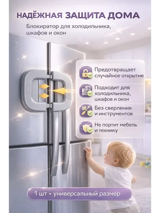 Блокиратор от детей дверей фиксатор замок для холодильника, серый, фото 3