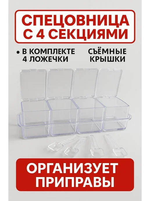 Органайзер для специй с ложками и крышками, белый