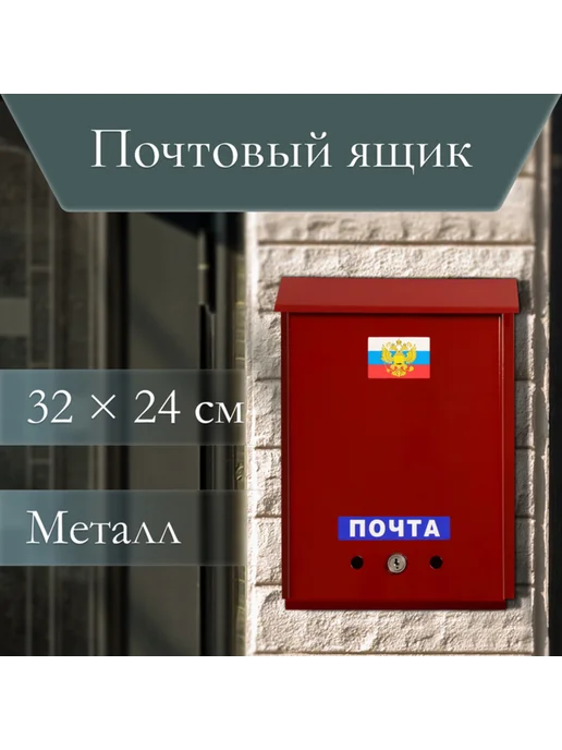 Zeriazor Почтовый ящик с замком вертикальный синий, красный