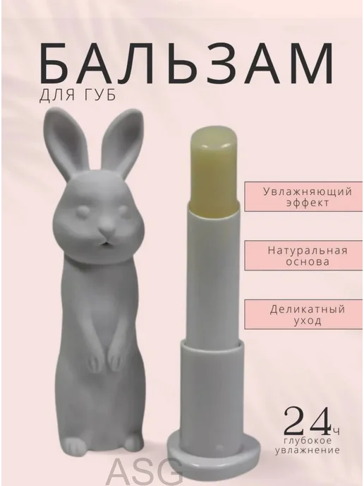 Kelasi Бальзам для губ натуральный кролик (белый), белый