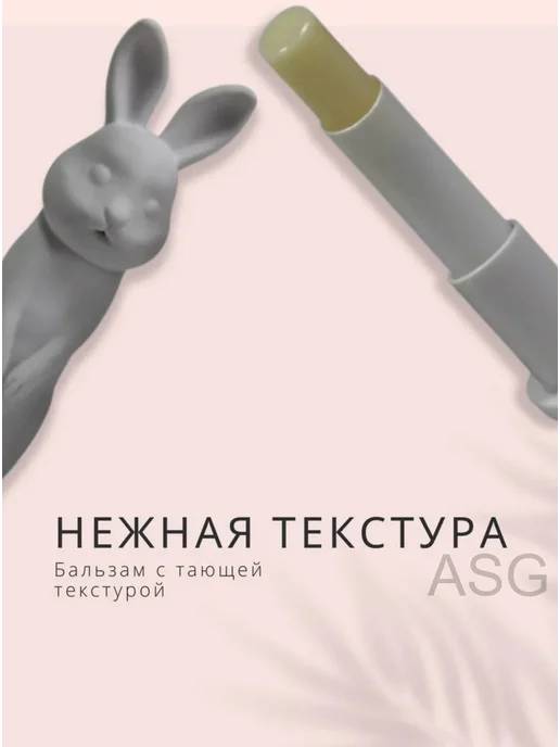 Kelasi Бальзам для губ натуральный кролик (белый), белый, фото 2