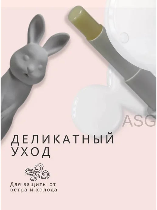 Kelasi Бальзам для губ натуральный кролик (белый), белый, фото 3