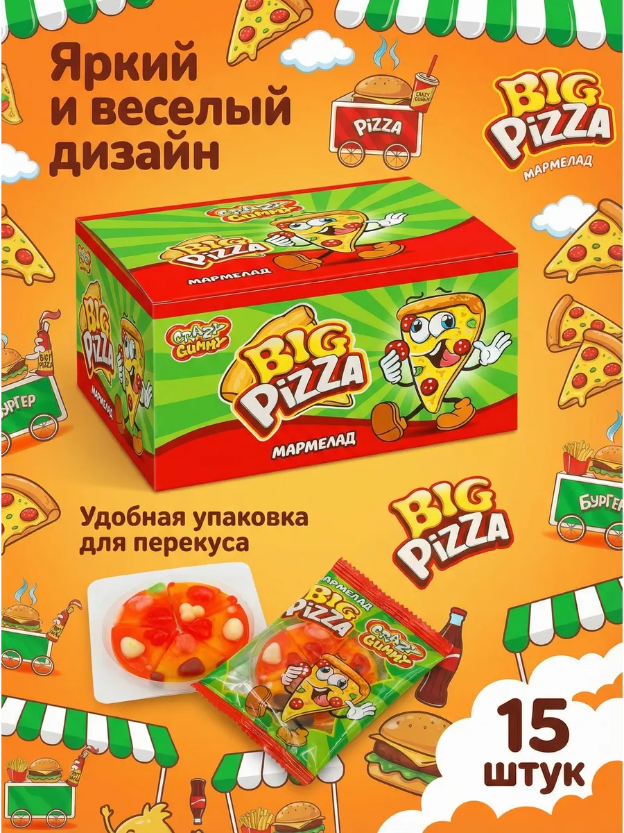 Жевательный мармелад Big Pizza 15 шт