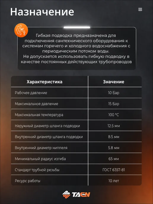 TAEN Гибкая подводка для смесителей M10 x 1 2" 100 см 2 шт, 10x1, 2 шт, фото 4