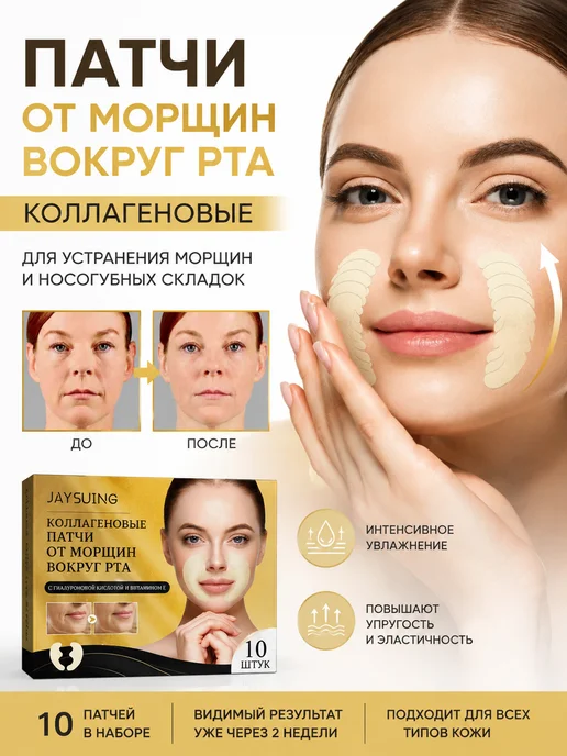 JaySuing патчи с микроиглами от морщин, вариант