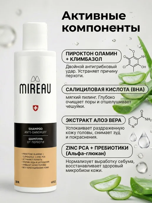 MIREAU Шампунь для волос против перхоти и себореи, 250 мл, фото 3