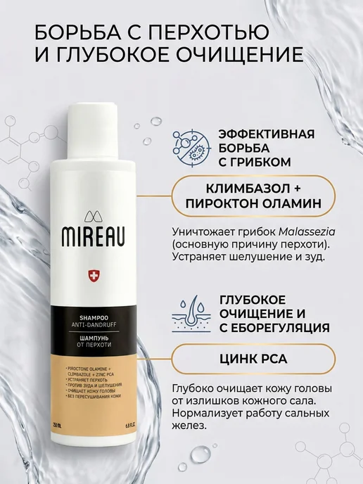 MIREAU Шампунь для волос против перхоти и себореи, 250 мл, фото 6