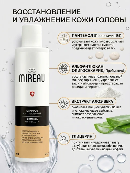 MIREAU Шампунь для волос против перхоти и себореи, 250 мл, фото 7