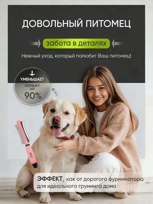 Розовый щеток для расчесывания домашних питомцев, розовый
