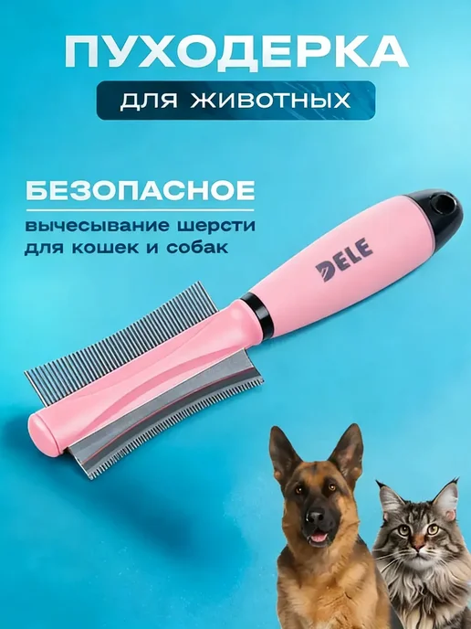 Розовый щеток для расчесывания домашних питомцев, розовый, фото 3