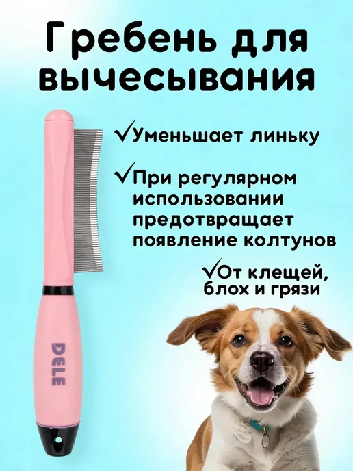 Розовый щеток для расчесывания домашних питомцев, розовый, фото 4