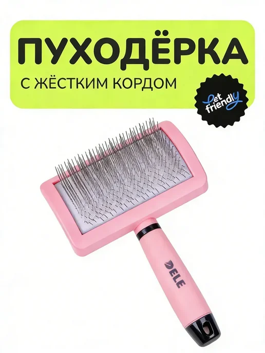 Розовый щеток для расчесывания домашних питомцев, розовый, фото 6