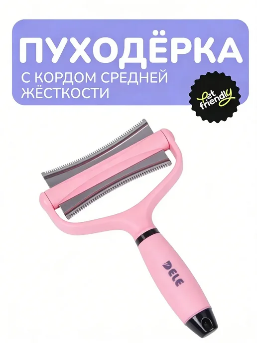 Розовый щеток для расчесывания домашних питомцев, розовый, фото 7